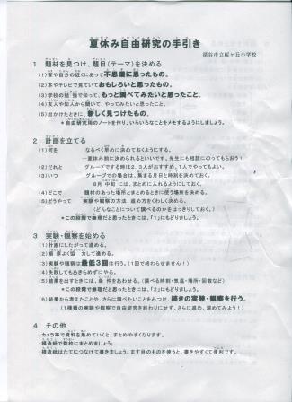 夏休み自由研究の手引き 深谷市立桜ヶ丘小学校